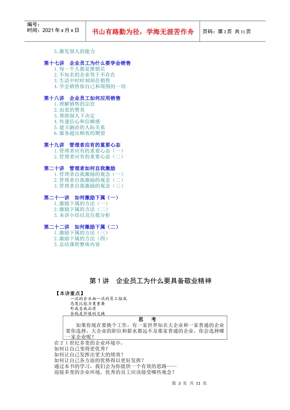企业员工全面激励训练整体解决方案（DOC13页）_第3页