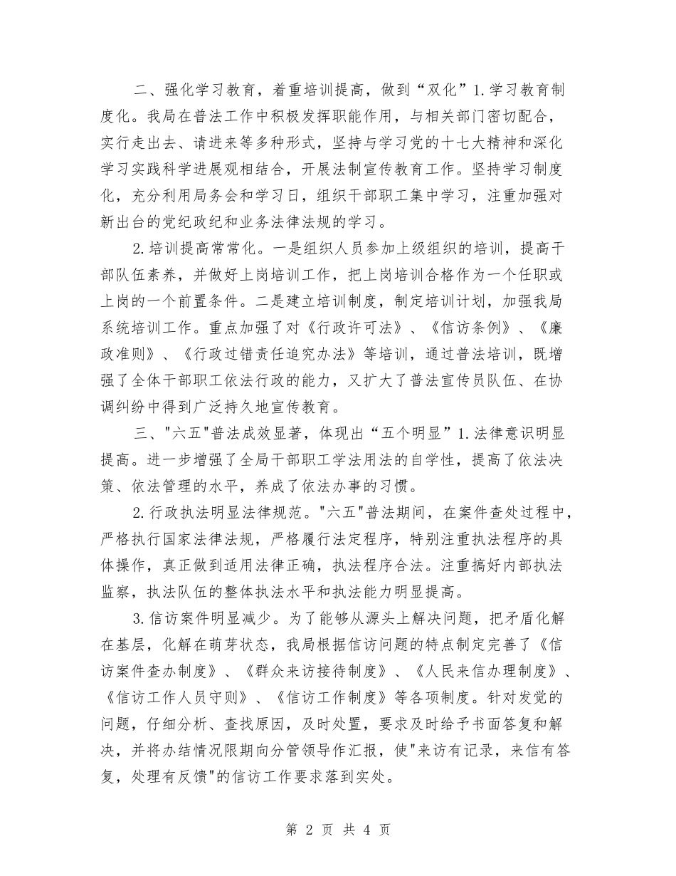 2024年交运局普法半年工作总结与2024年交通协警年终工作总结汇编_第2页