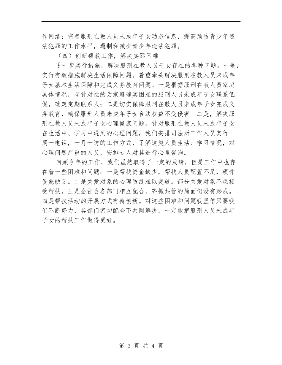 司法局未成年子女帮扶活动总结_第3页