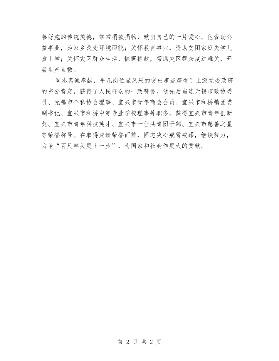 劳动模范先进事迹材料_第2页