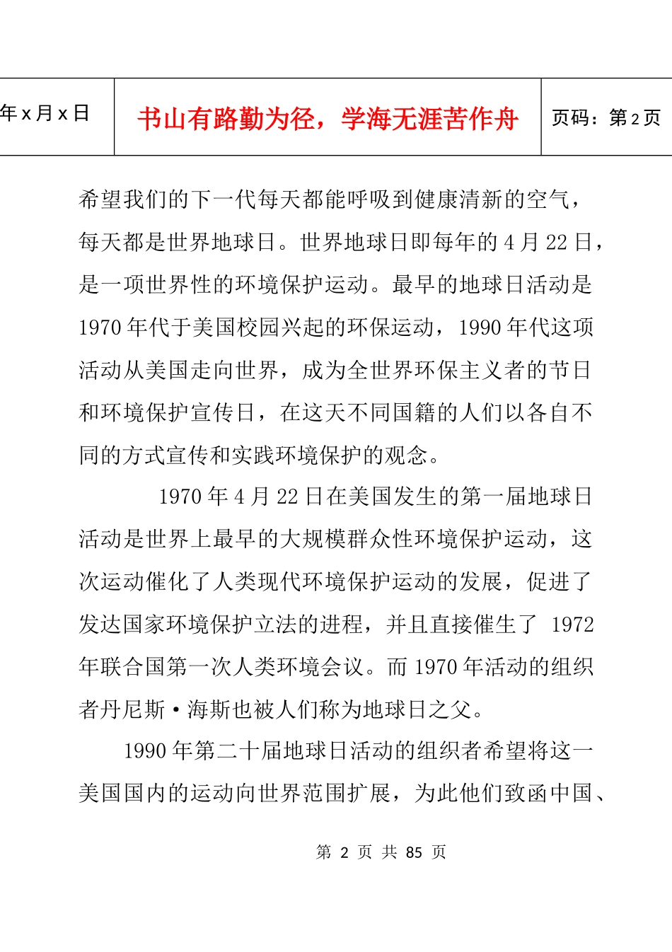 小学精品校本课程教材《环境保护》全册（五年级用）_第2页