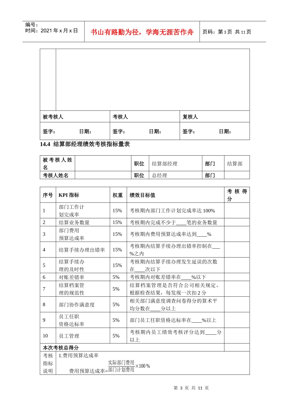 出口外贸人员绩效考核(DOC 10)_第3页