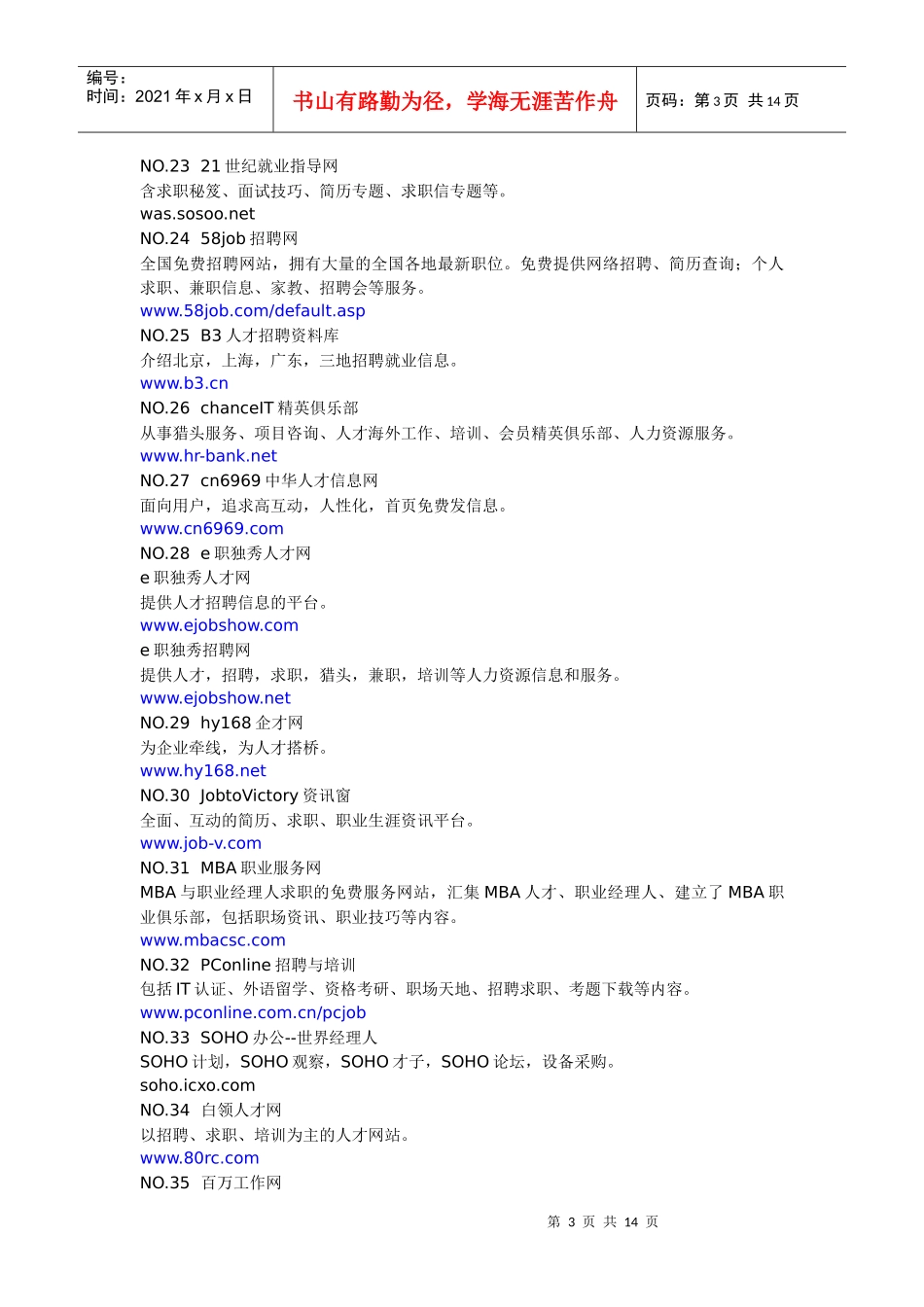 一些比较不错的招聘网站_第3页