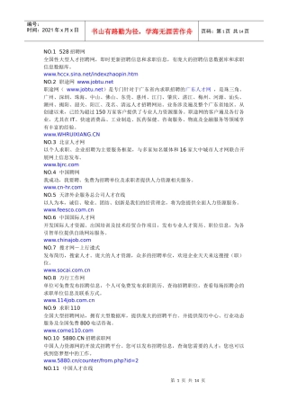 一些比较不错的招聘网站