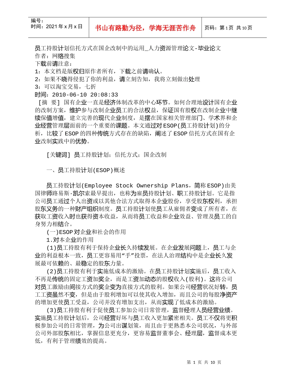 【精品文档-管理学】员工持股计划信托方式在国企改制中的运用__第1页