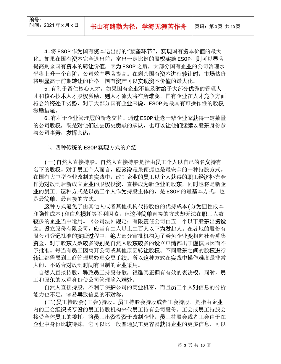 【精品文档-管理学】员工持股计划信托方式在国企改制中的运用__第3页
