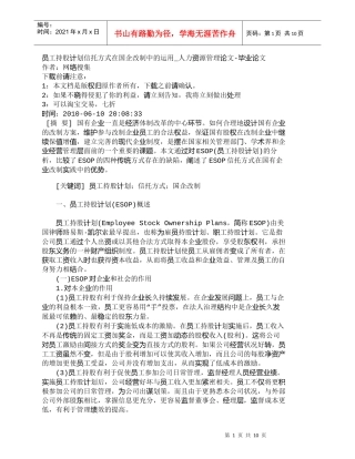 【精品文档-管理学】员工持股计划信托方式在国企改制中的运用_