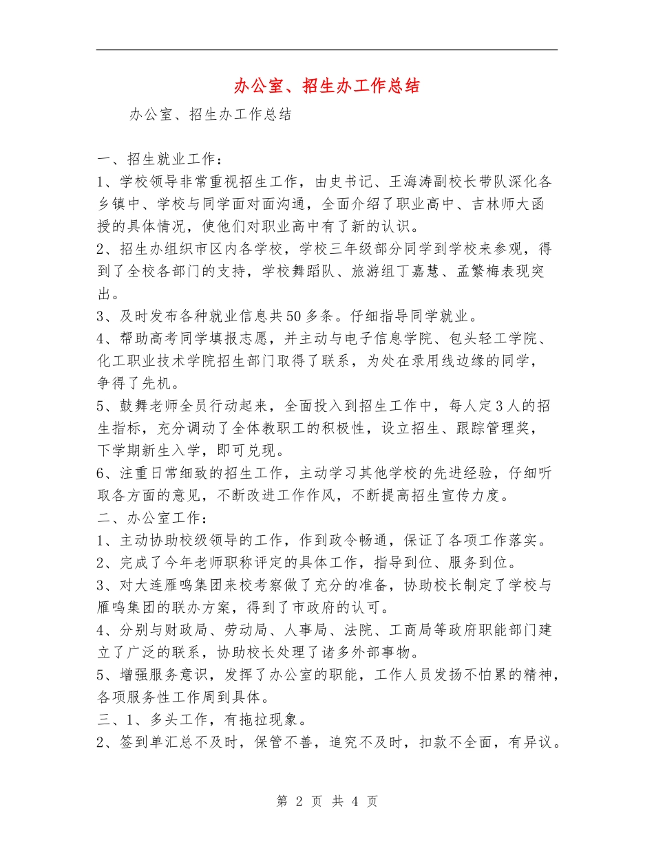 办公室、招生办工作总结_第2页