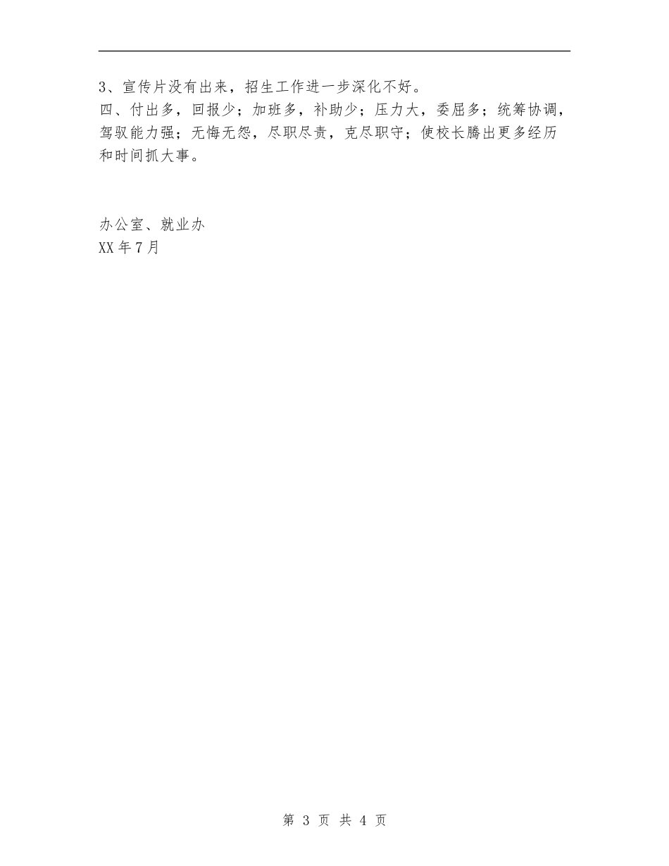 办公室、招生办工作总结_第3页