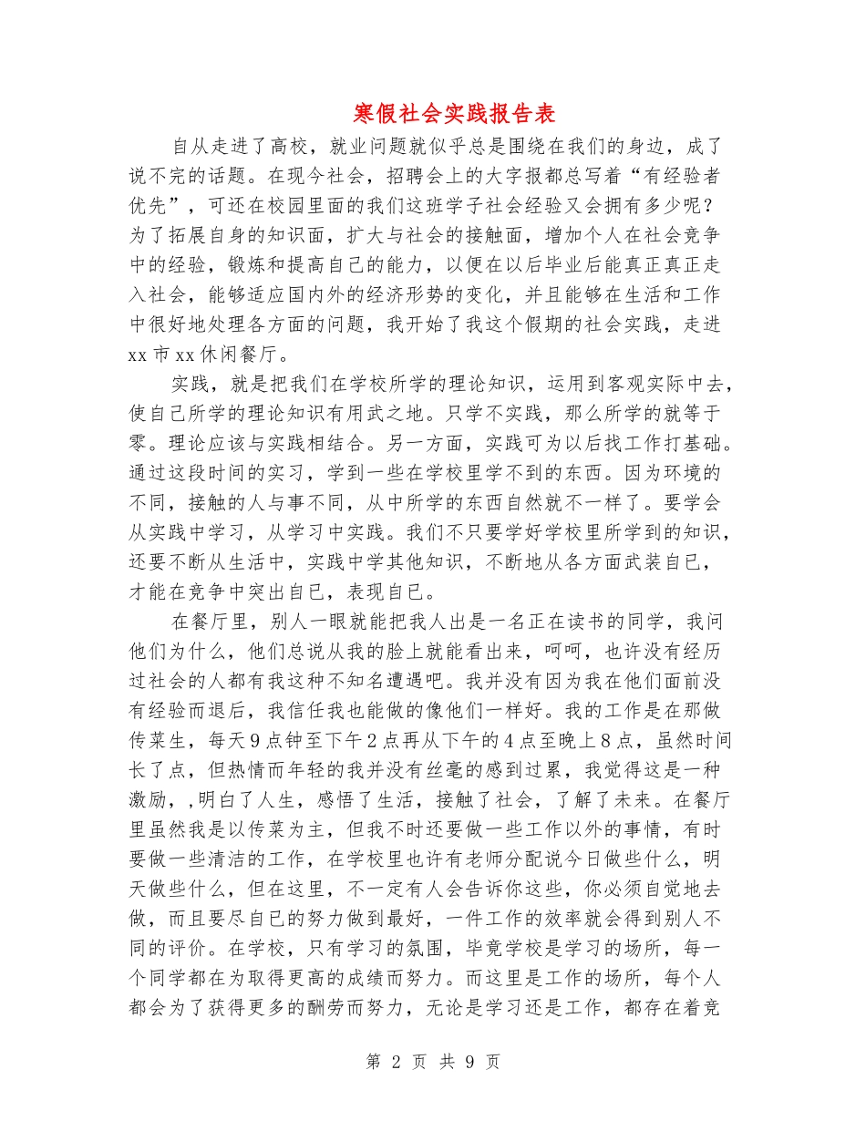 寒假社会实践报告表_第2页