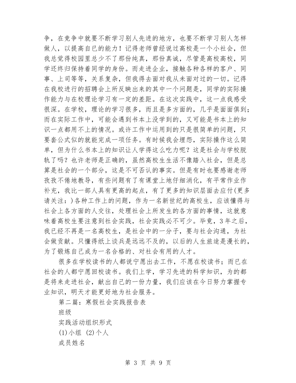 寒假社会实践报告表_第3页