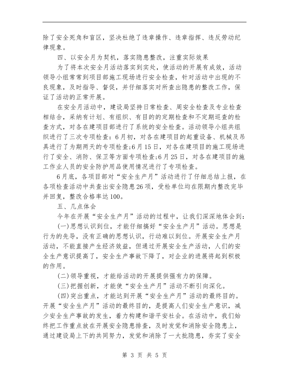 2024年建设局安全生产月活动情况总结_第3页