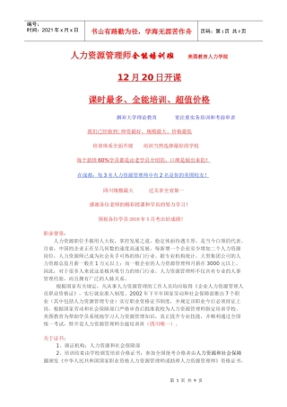 人力资源管理师全能培训班