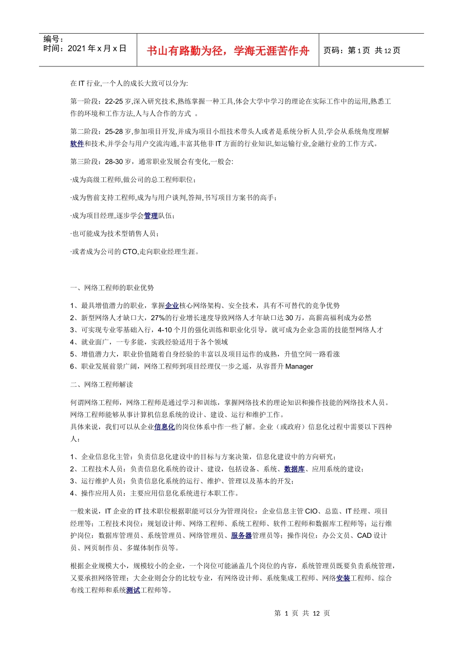 人力资源-2022IT职业规划书_第1页