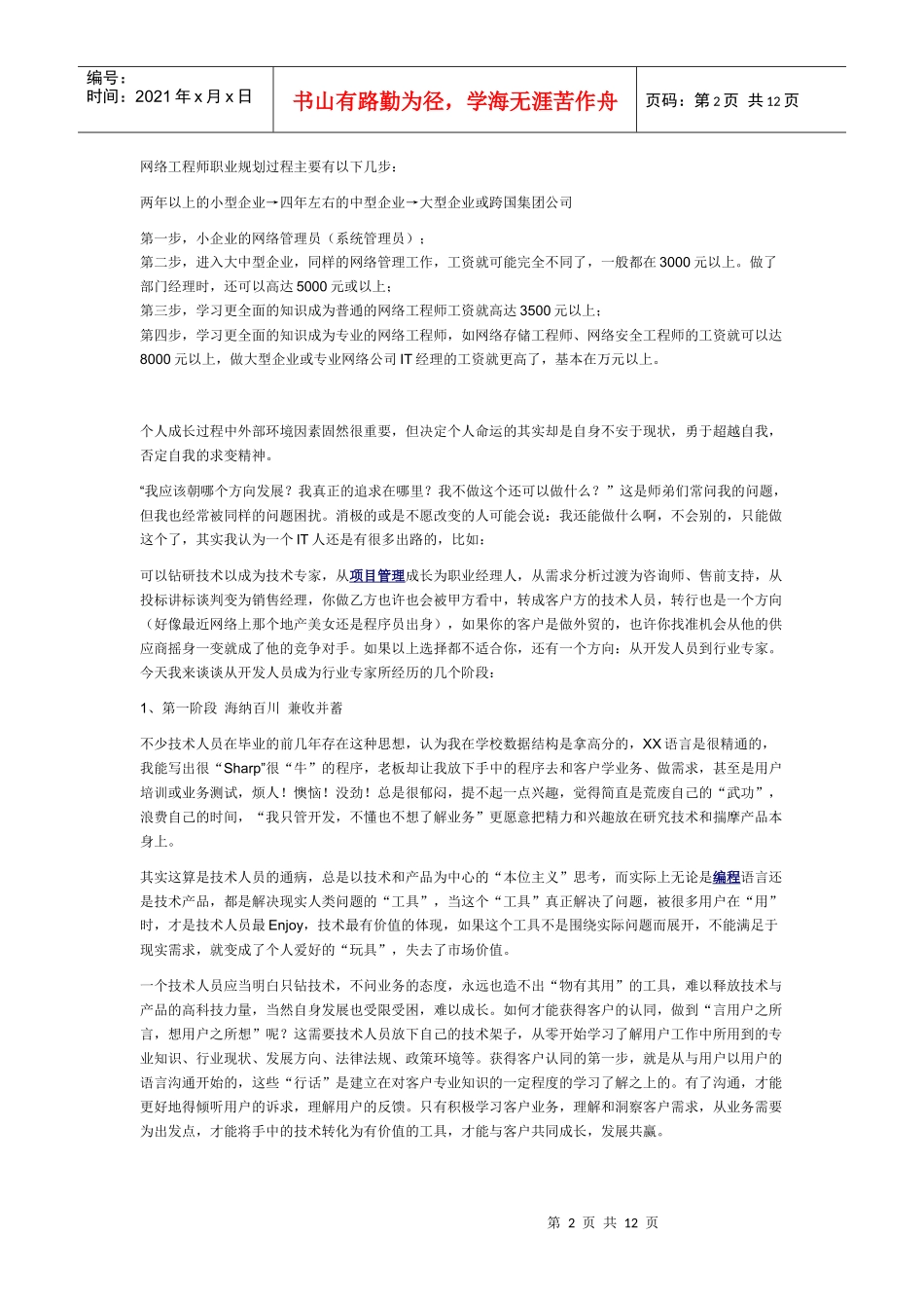 人力资源-2022IT职业规划书_第2页