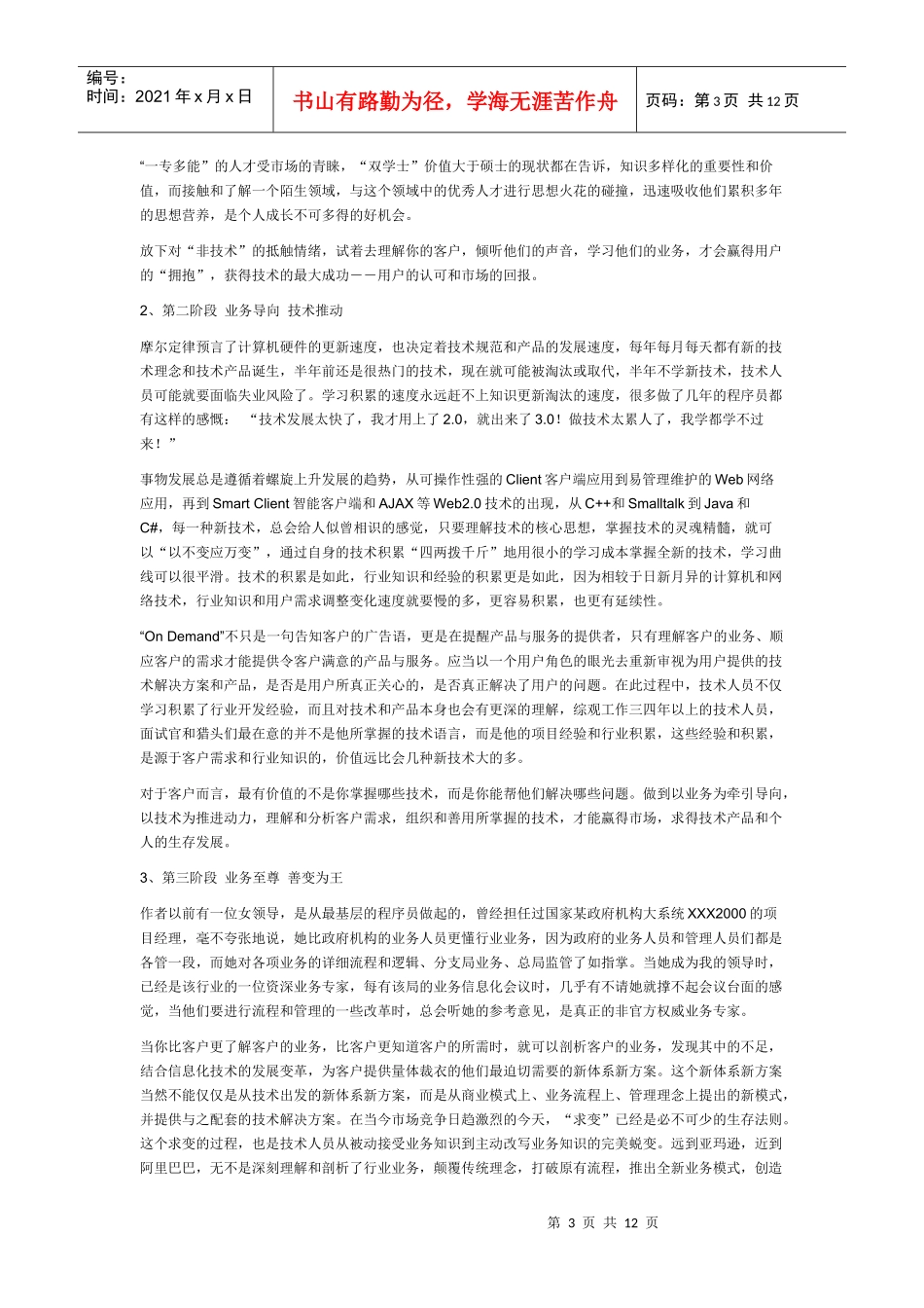 人力资源-2022IT职业规划书_第3页
