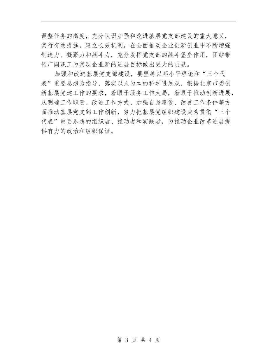 2024-党支部工作计划_第3页