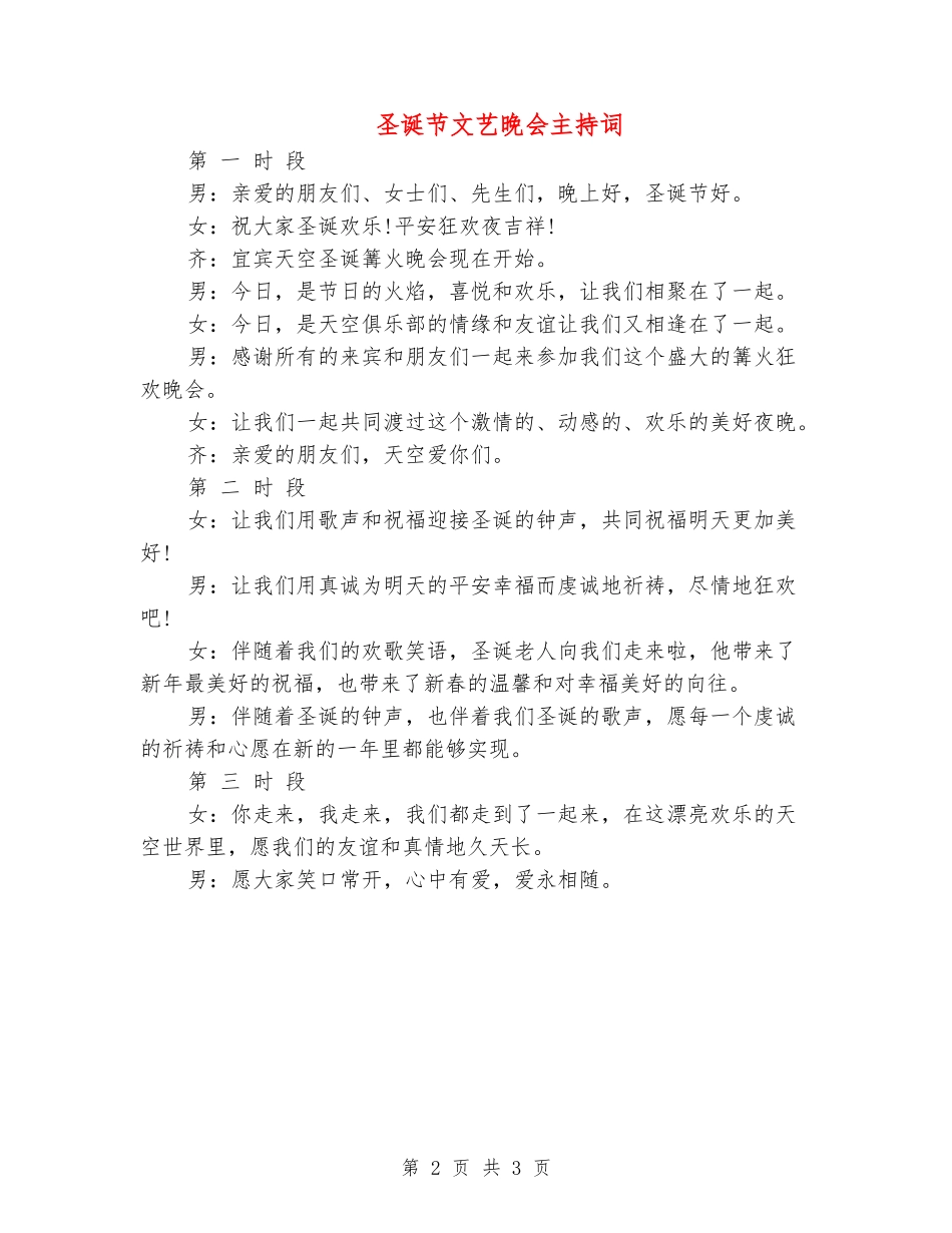 圣诞节文艺晚会主持词_第2页
