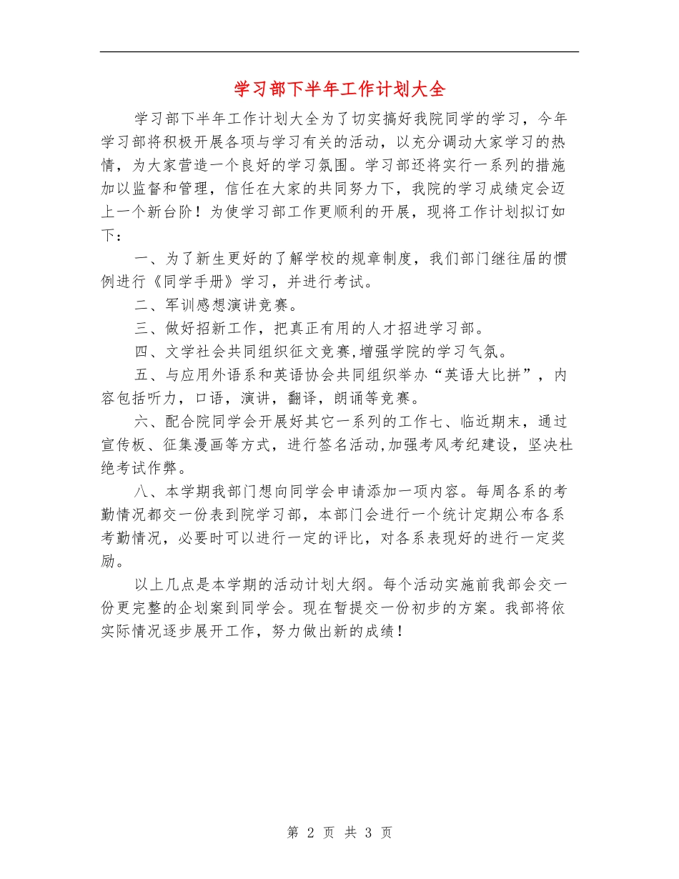 学习部下半年工作计划大全_第2页