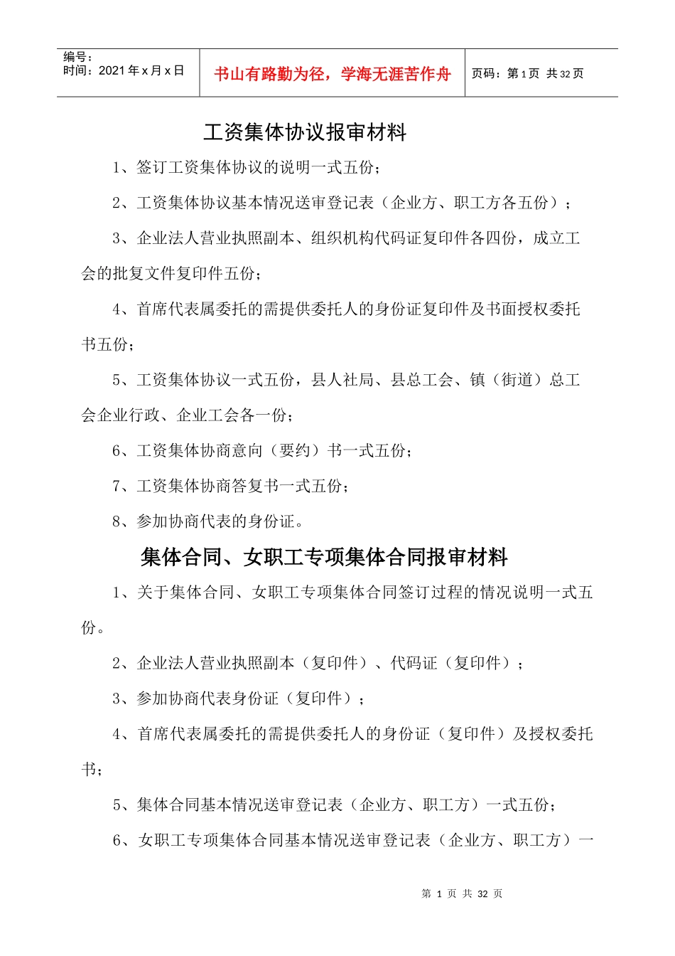 工资集体协议报审材料(原件)_第1页