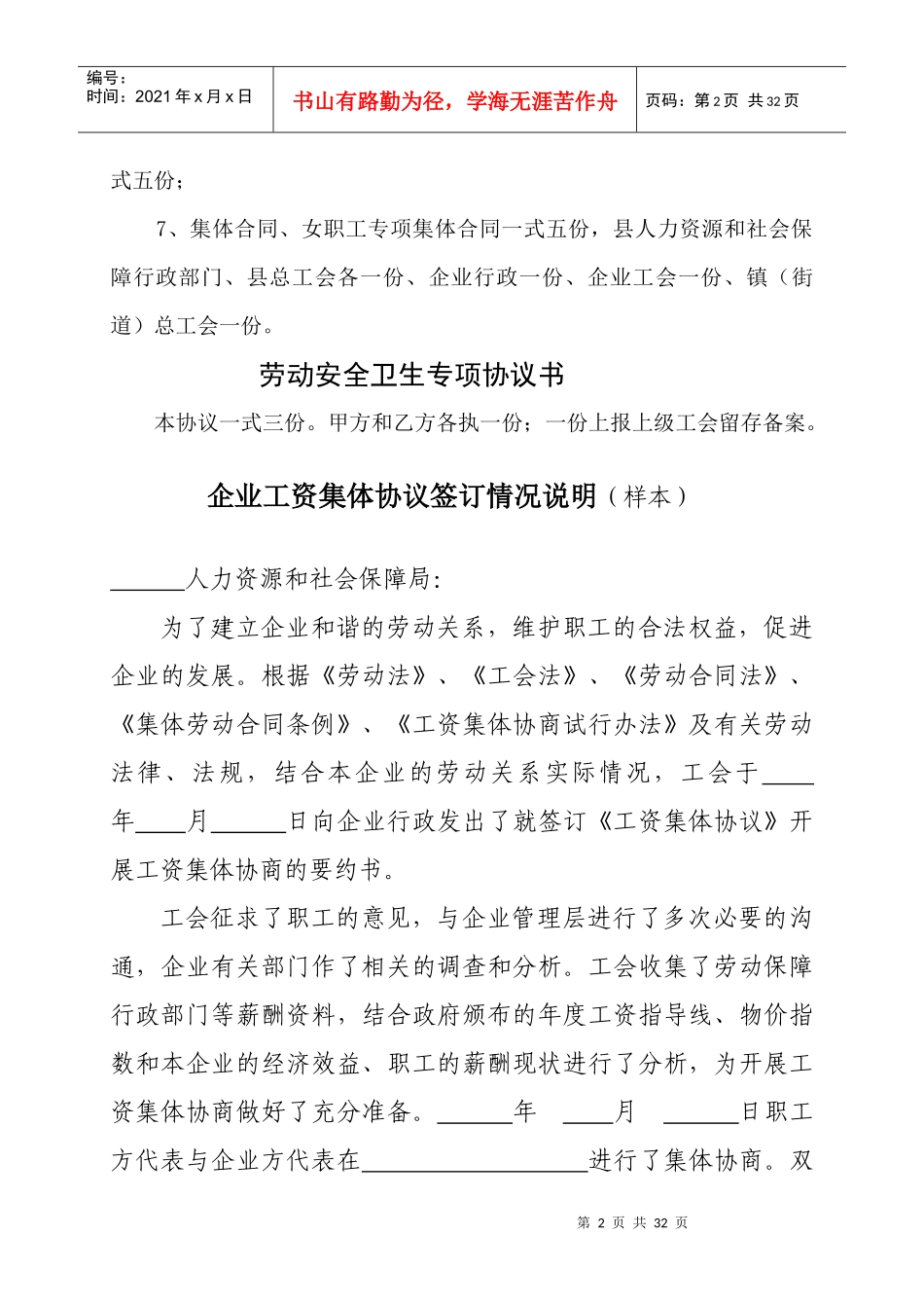 工资集体协议报审材料(原件)_第2页