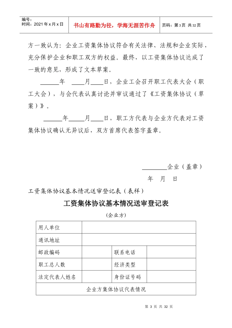 工资集体协议报审材料(原件)_第3页