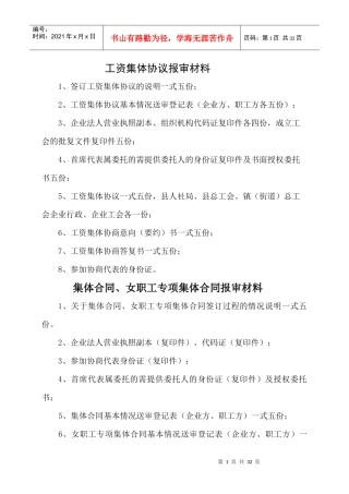 工资集体协议报审材料(原件)