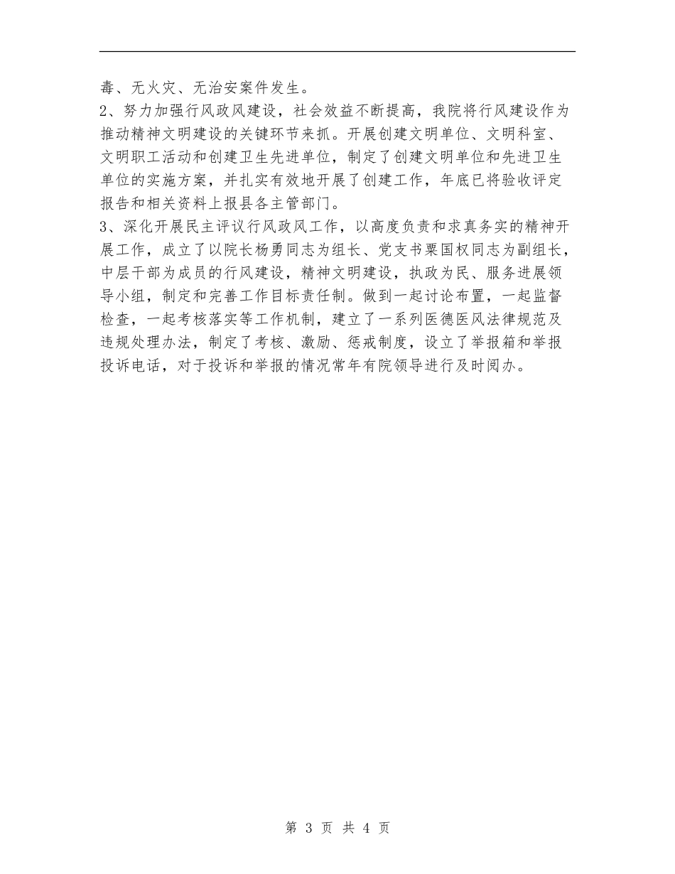 卫生院2024年工作总结及2024年工作思路_第3页