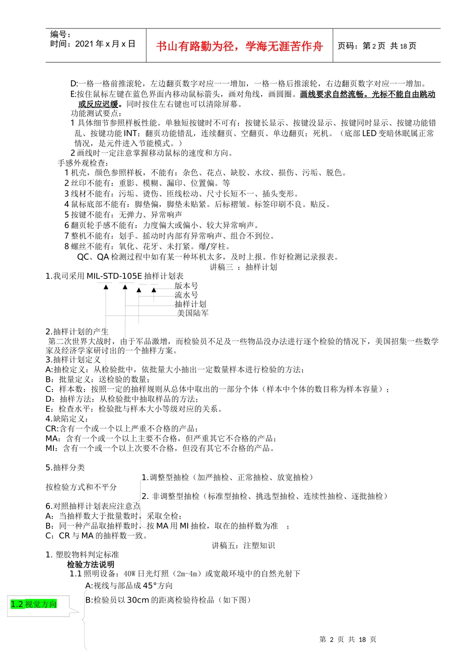 品保部培训教材_第2页