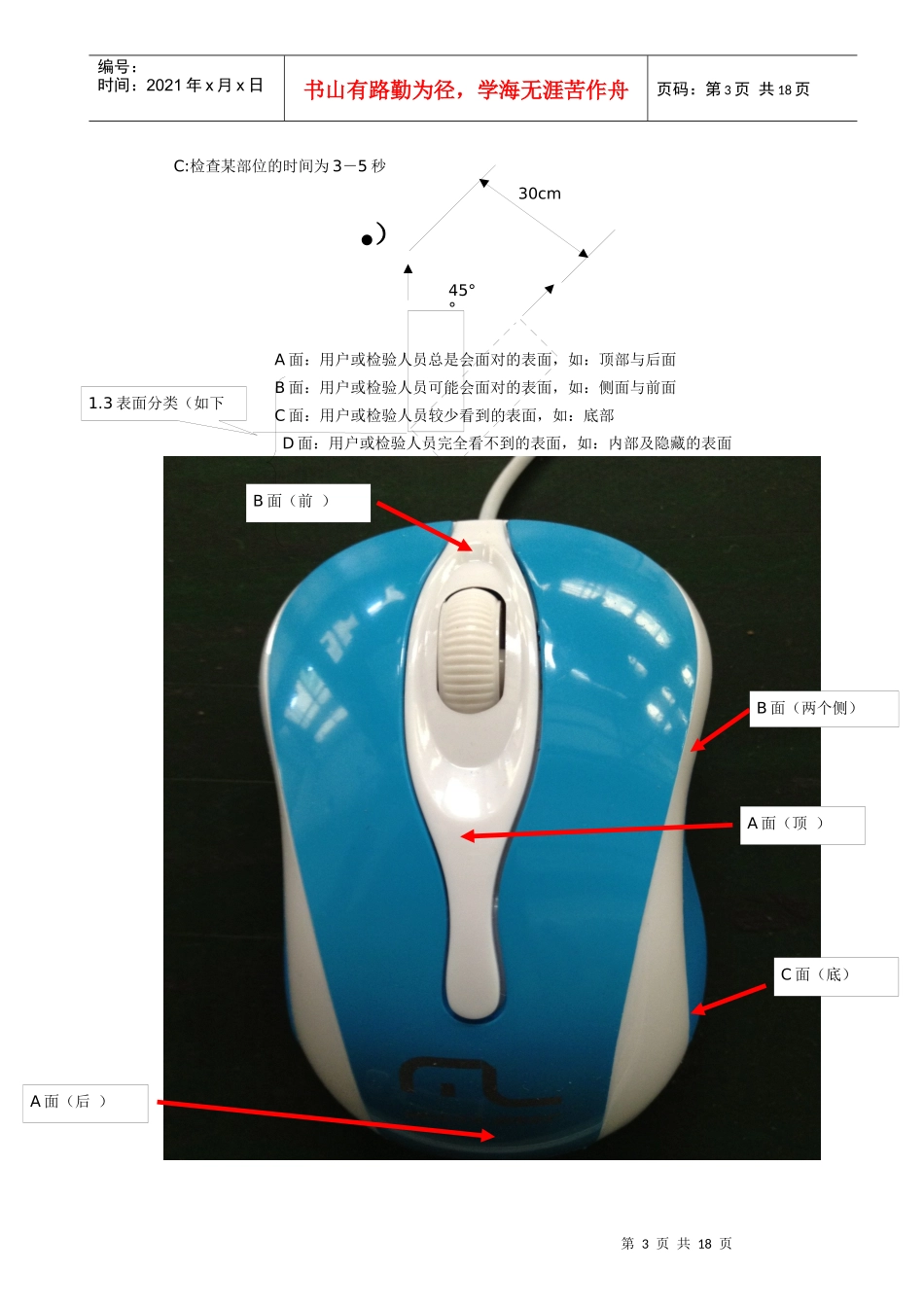 品保部培训教材_第3页