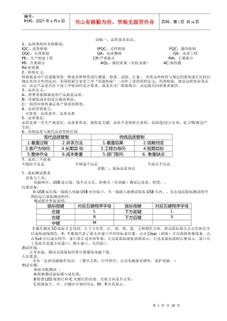 品保部培训教材