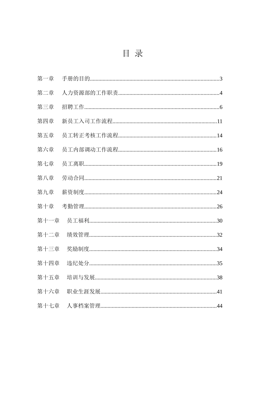 人力资源-2022(接地气超实用)人力资源六大模块操作实务手册,共106_第2页