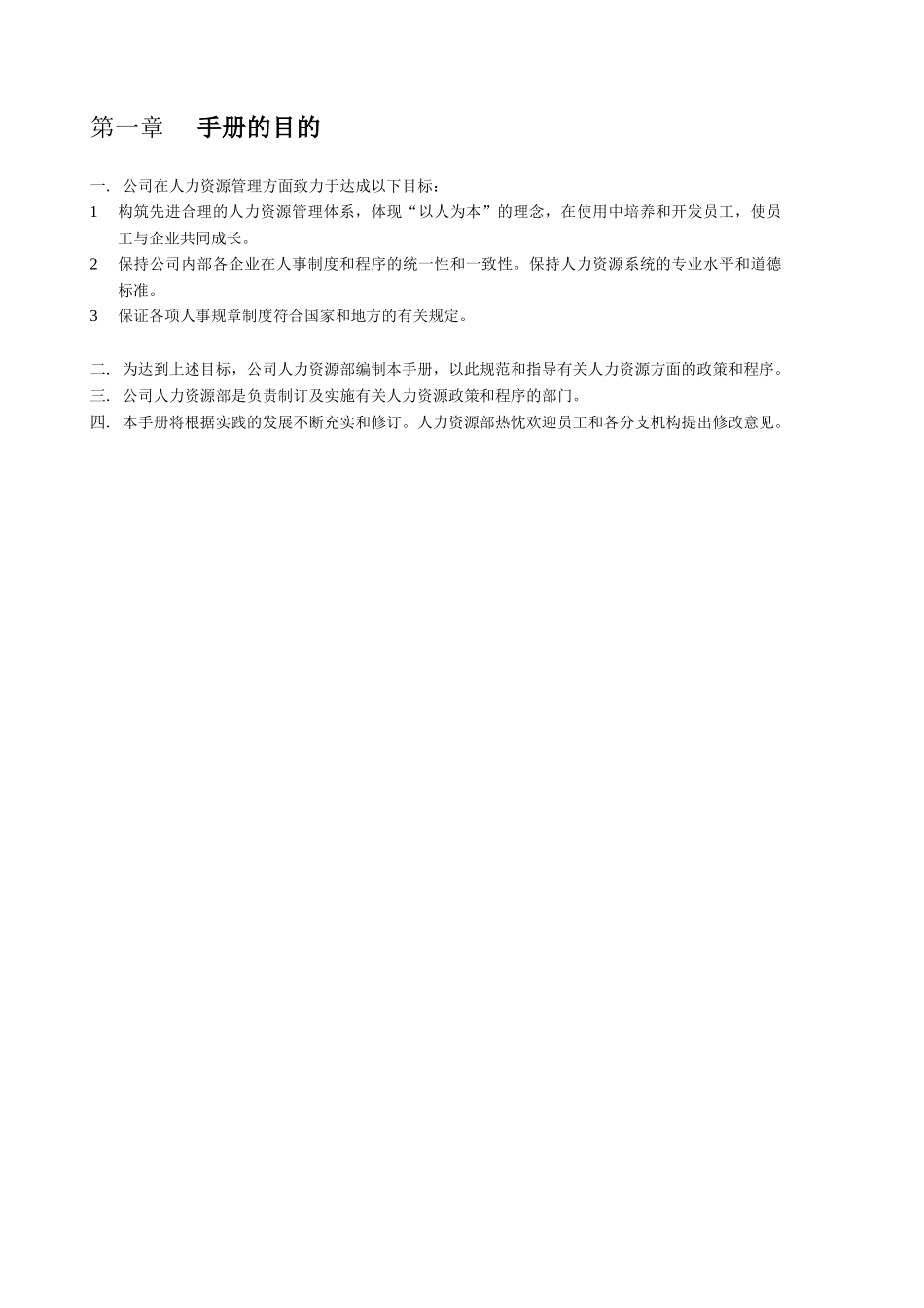 人力资源-2022(接地气超实用)人力资源六大模块操作实务手册,共106_第3页