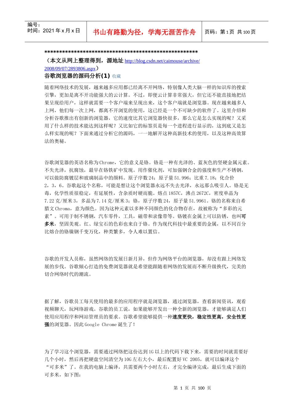 人力资源-2022google_chrome_源代码_分析_第1页