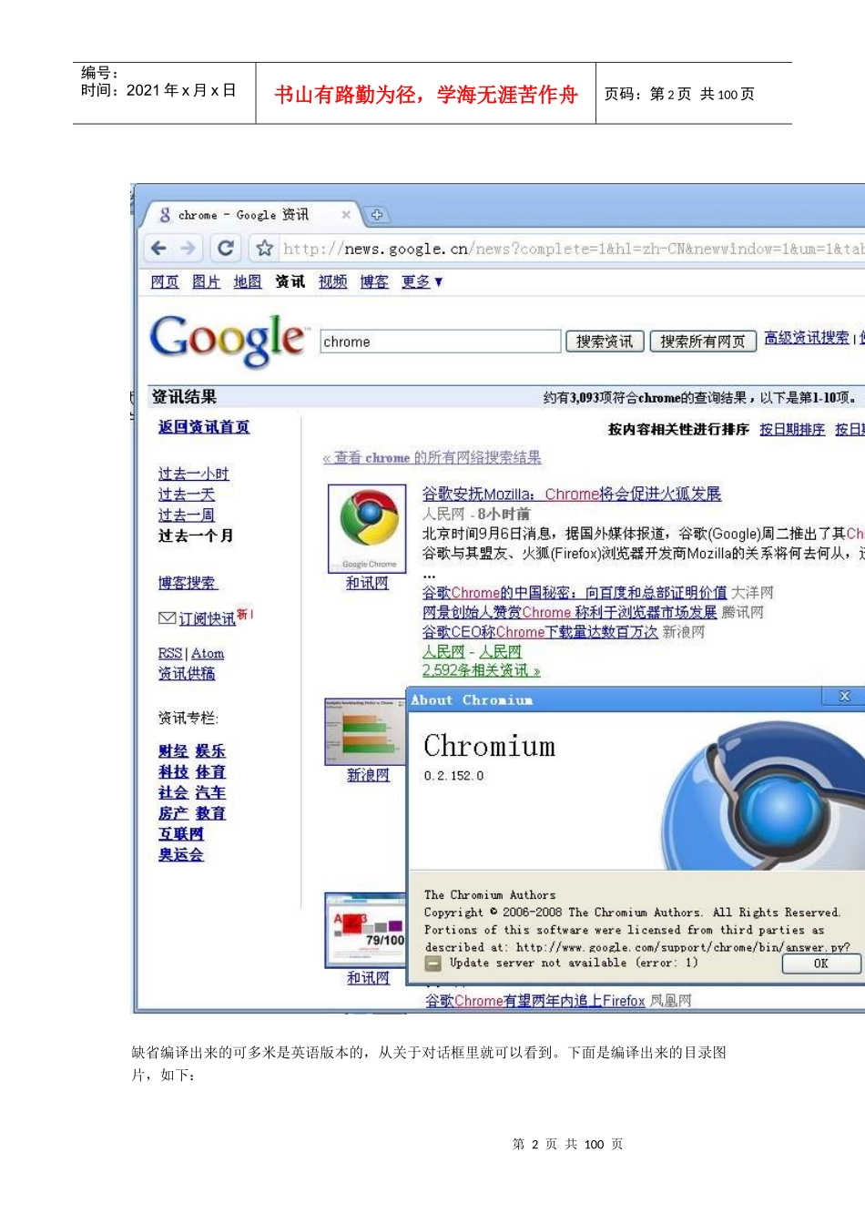 人力资源-2022google_chrome_源代码_分析_第2页