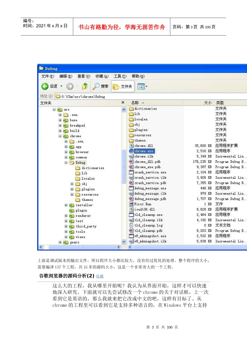 人力资源-2022google_chrome_源代码_分析_第3页