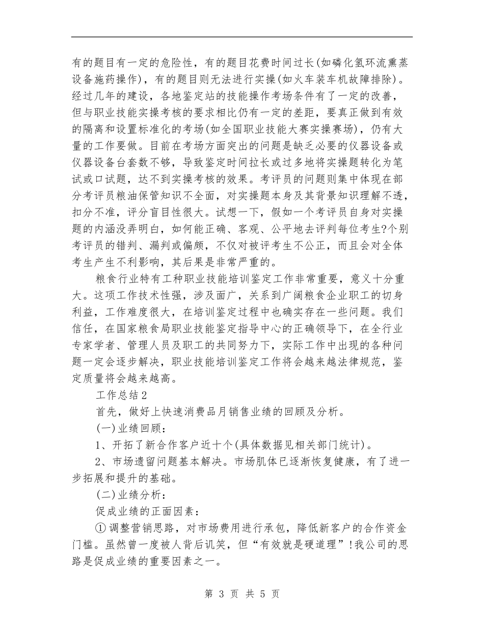 2024年保管员个人总结范文_第3页