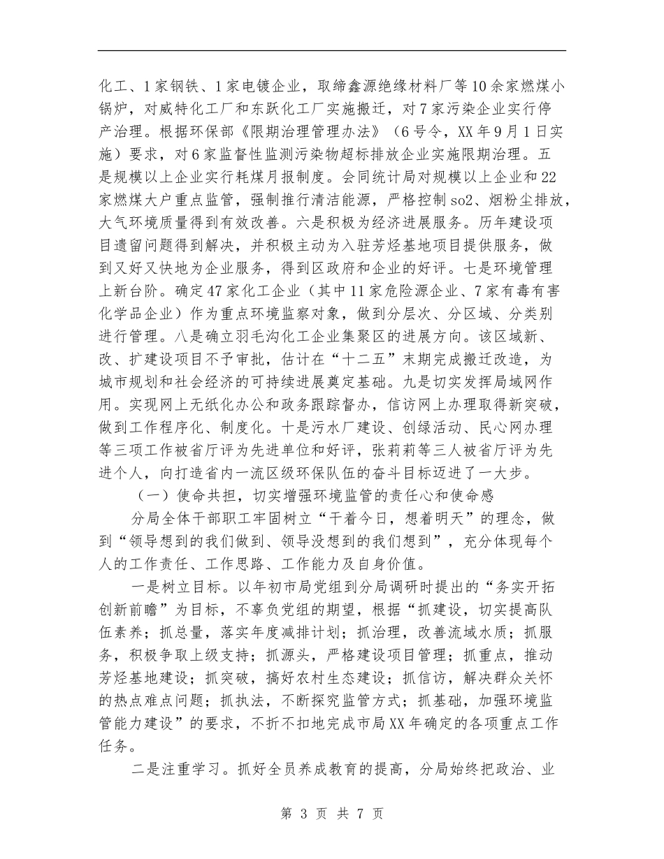 环保局长年度工作总结_第3页