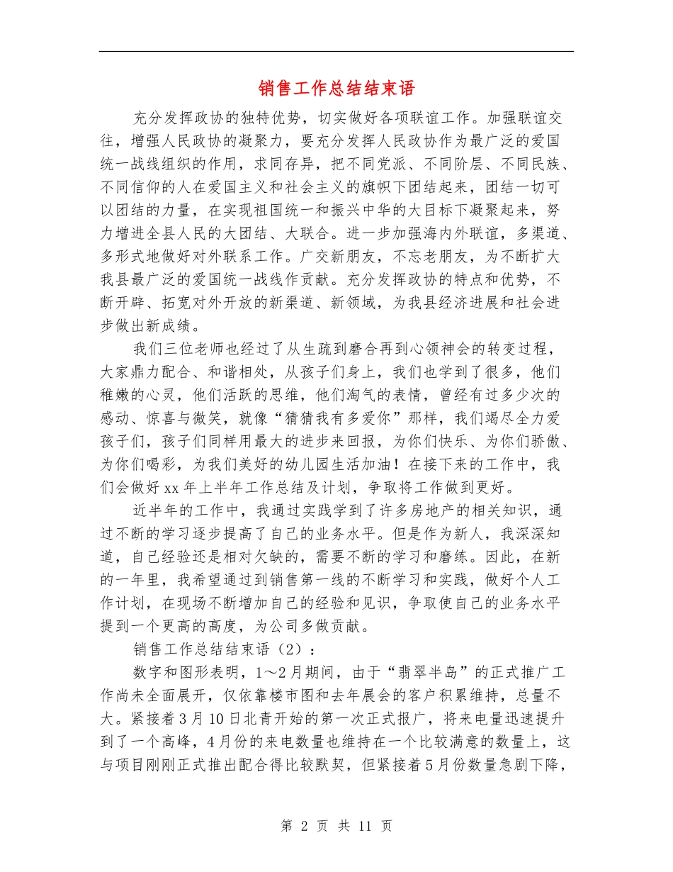 销售工作总结结束语_第2页