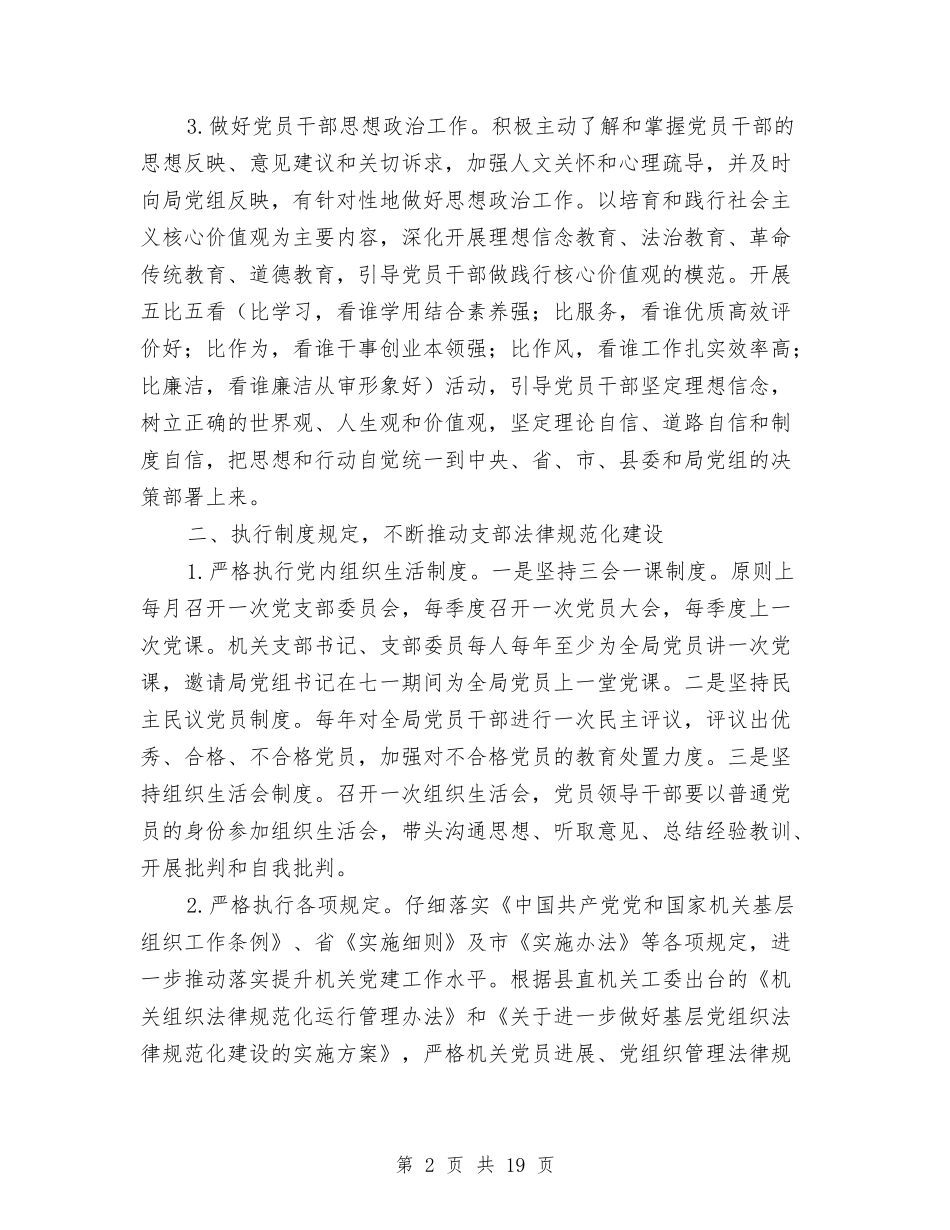 2024年审计局工作计划8篇与2024年审计局干部培训工作计划范文汇编_第2页