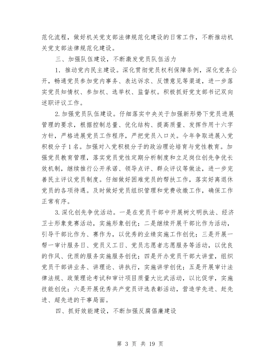 2024年审计局工作计划8篇与2024年审计局干部培训工作计划范文汇编_第3页