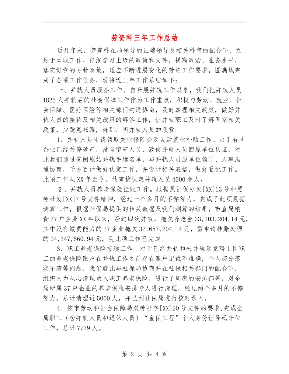 劳资科三年工作总结_第2页