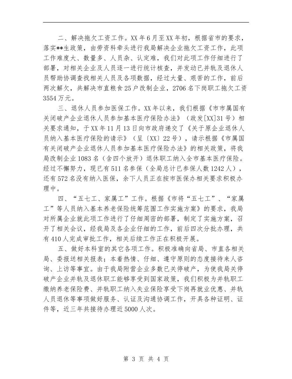 劳资科三年工作总结_第3页