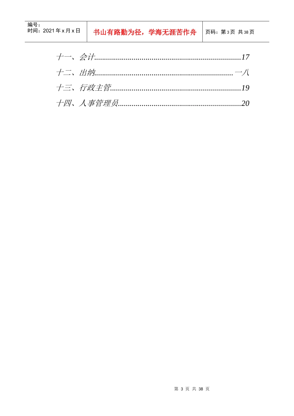 企业组织结构与岗位工作说明书_第3页