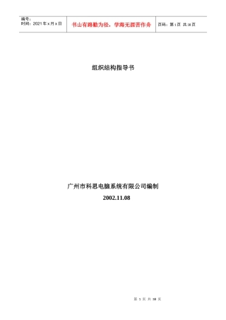 企业组织结构与岗位工作说明书