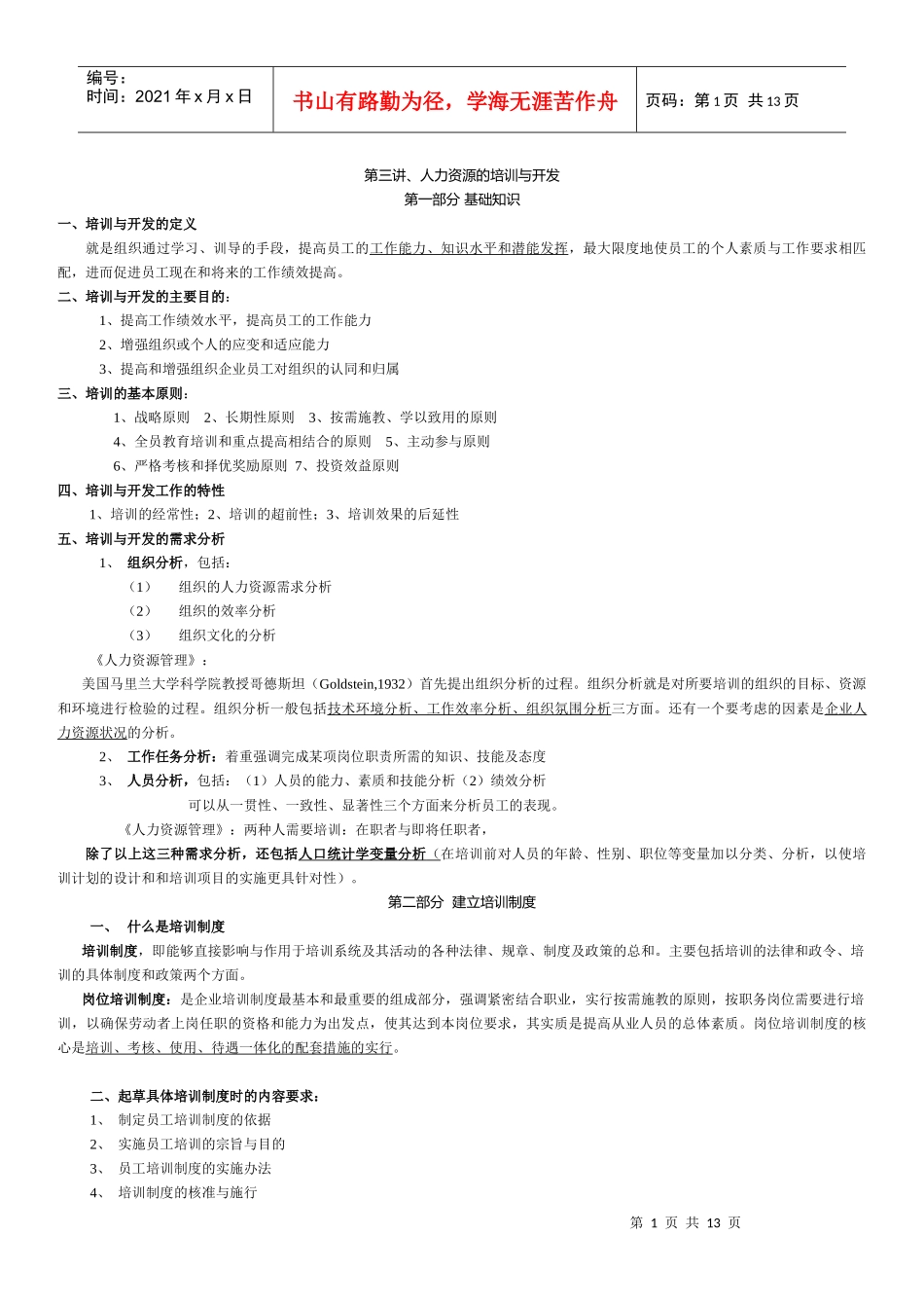 人力资源管理师第三讲人力资源的培训与开发_第1页