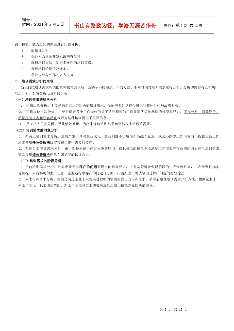 人力资源管理师第三讲人力资源的培训与开发_第3页