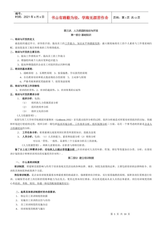 人力资源管理师第三讲人力资源的培训与开发