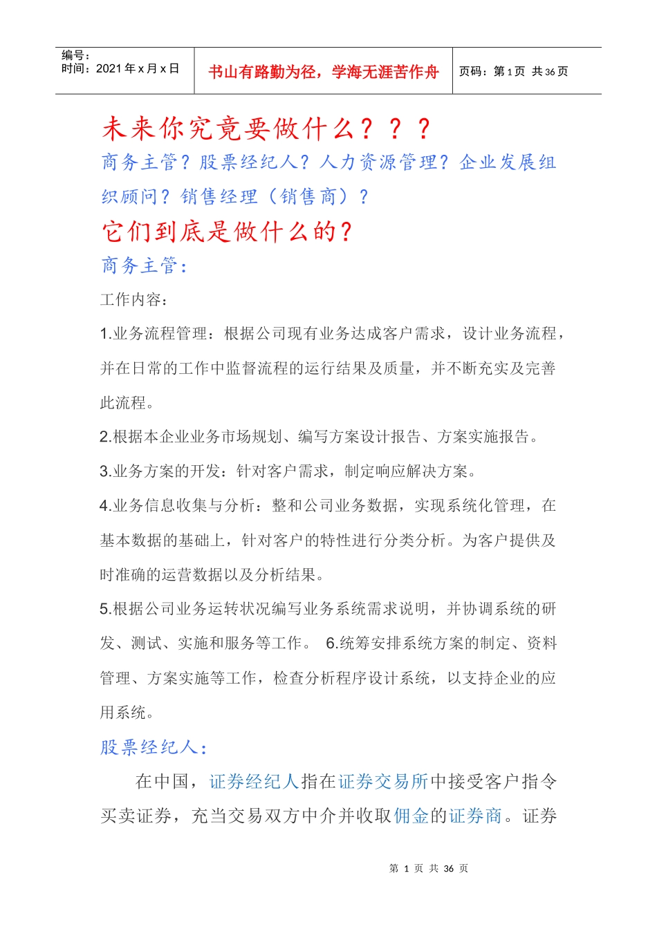 人力资源管理详细介绍及就业情况、学校选择_第1页