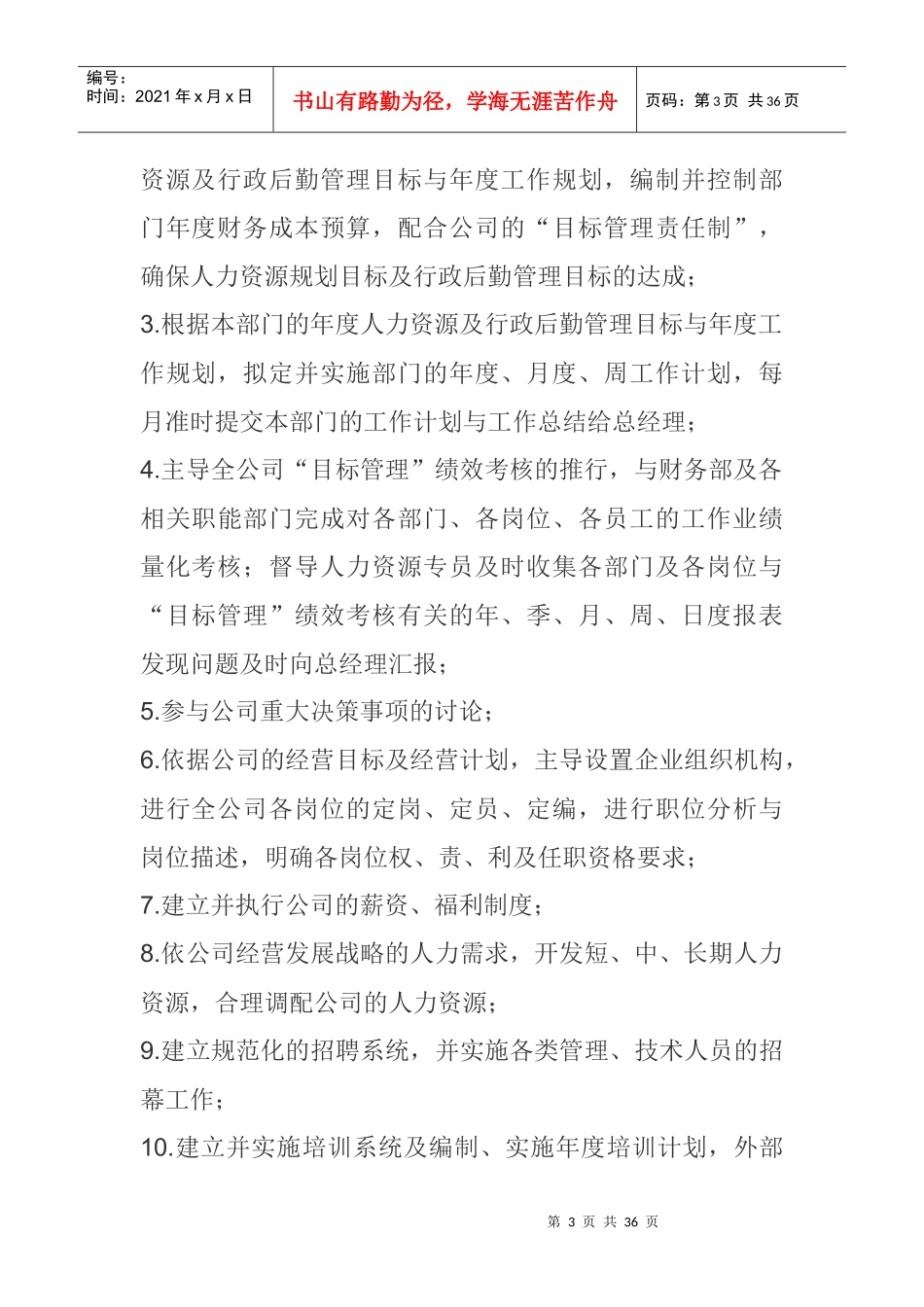 人力资源管理详细介绍及就业情况、学校选择_第3页
